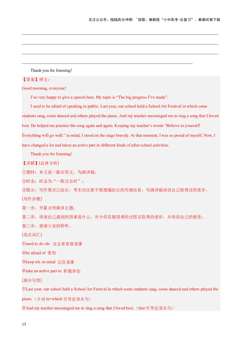 第24讲书面表达之演讲稿（讲义）-2024年中考英语一轮复习讲练测（全国通用）（解析版）_02中考总复习（2026版更新中）_03-英语-中考总复习_2024年中考复习资料_一轮复习