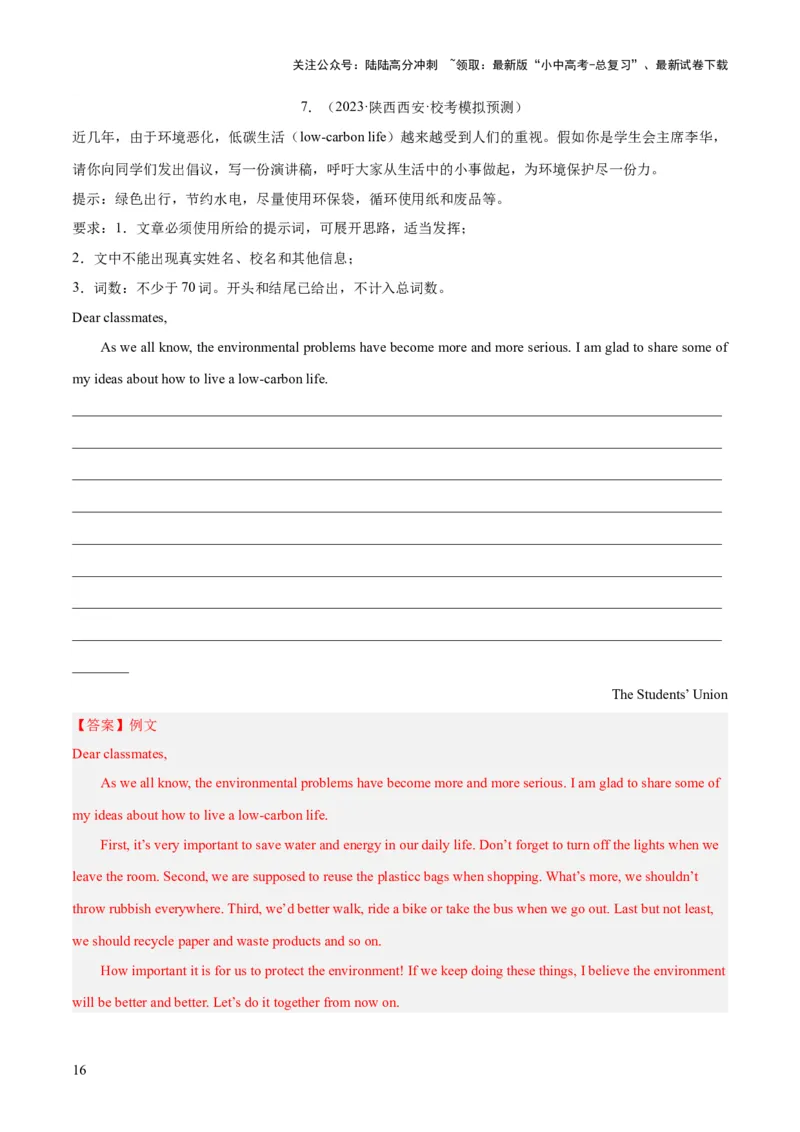 第24讲书面表达之演讲稿（讲义）-2024年中考英语一轮复习讲练测（全国通用）（解析版）_02中考总复习（2026版更新中）_03-英语-中考总复习_2024年中考复习资料_一轮复习