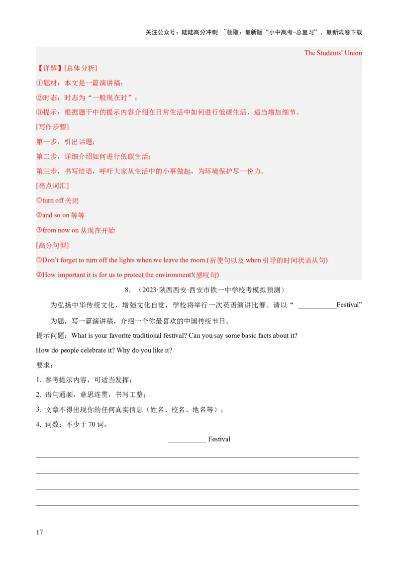 第24讲书面表达之演讲稿（讲义）-2024年中考英语一轮复习讲练测（全国通用）（解析版）_02中考总复习（2026版更新中）_03-英语-中考总复习_2024年中考复习资料_一轮复习