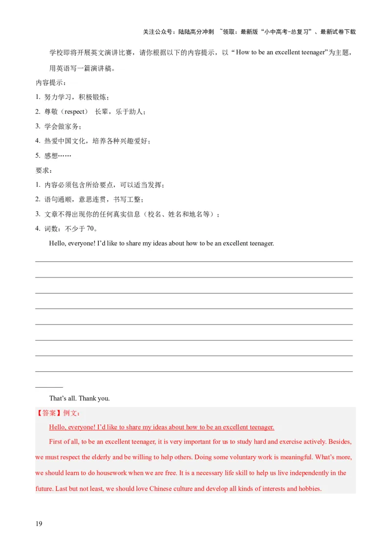 第24讲书面表达之演讲稿（讲义）-2024年中考英语一轮复习讲练测（全国通用）（解析版）_02中考总复习（2026版更新中）_03-英语-中考总复习_2024年中考复习资料_一轮复习