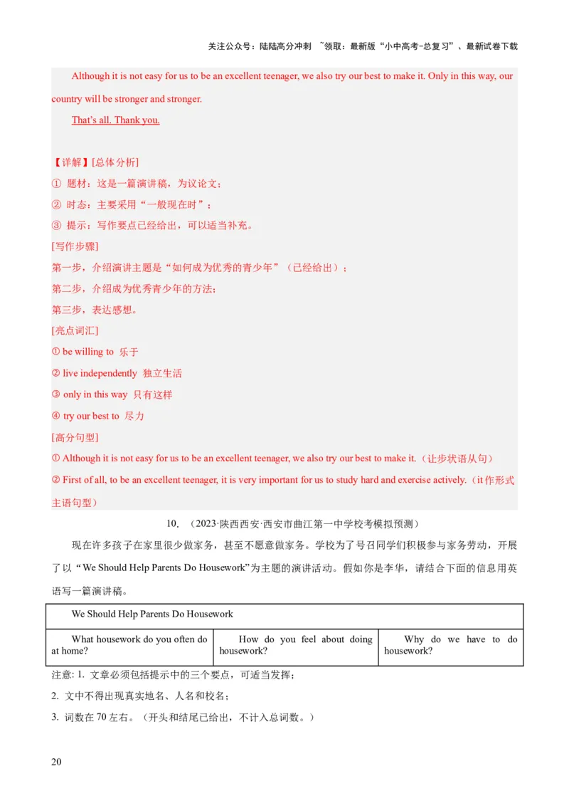 第24讲书面表达之演讲稿（讲义）-2024年中考英语一轮复习讲练测（全国通用）（解析版）_02中考总复习（2026版更新中）_03-英语-中考总复习_2024年中考复习资料_一轮复习