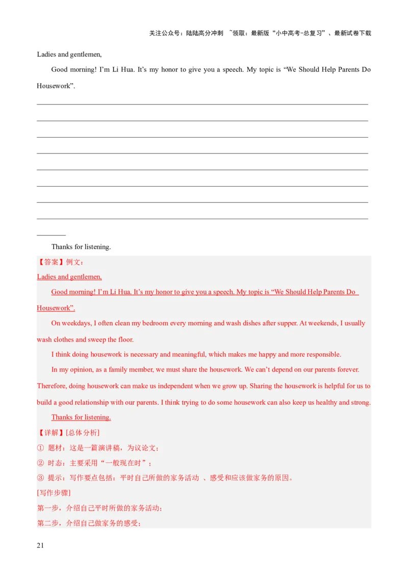 第24讲书面表达之演讲稿（讲义）-2024年中考英语一轮复习讲练测（全国通用）（解析版）_02中考总复习（2026版更新中）_03-英语-中考总复习_2024年中考复习资料_一轮复习