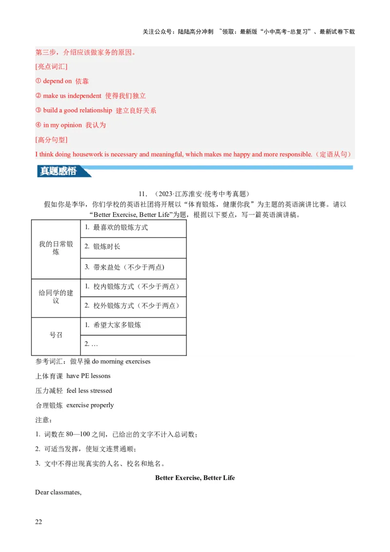 第24讲书面表达之演讲稿（讲义）-2024年中考英语一轮复习讲练测（全国通用）（解析版）_02中考总复习（2026版更新中）_03-英语-中考总复习_2024年中考复习资料_一轮复习