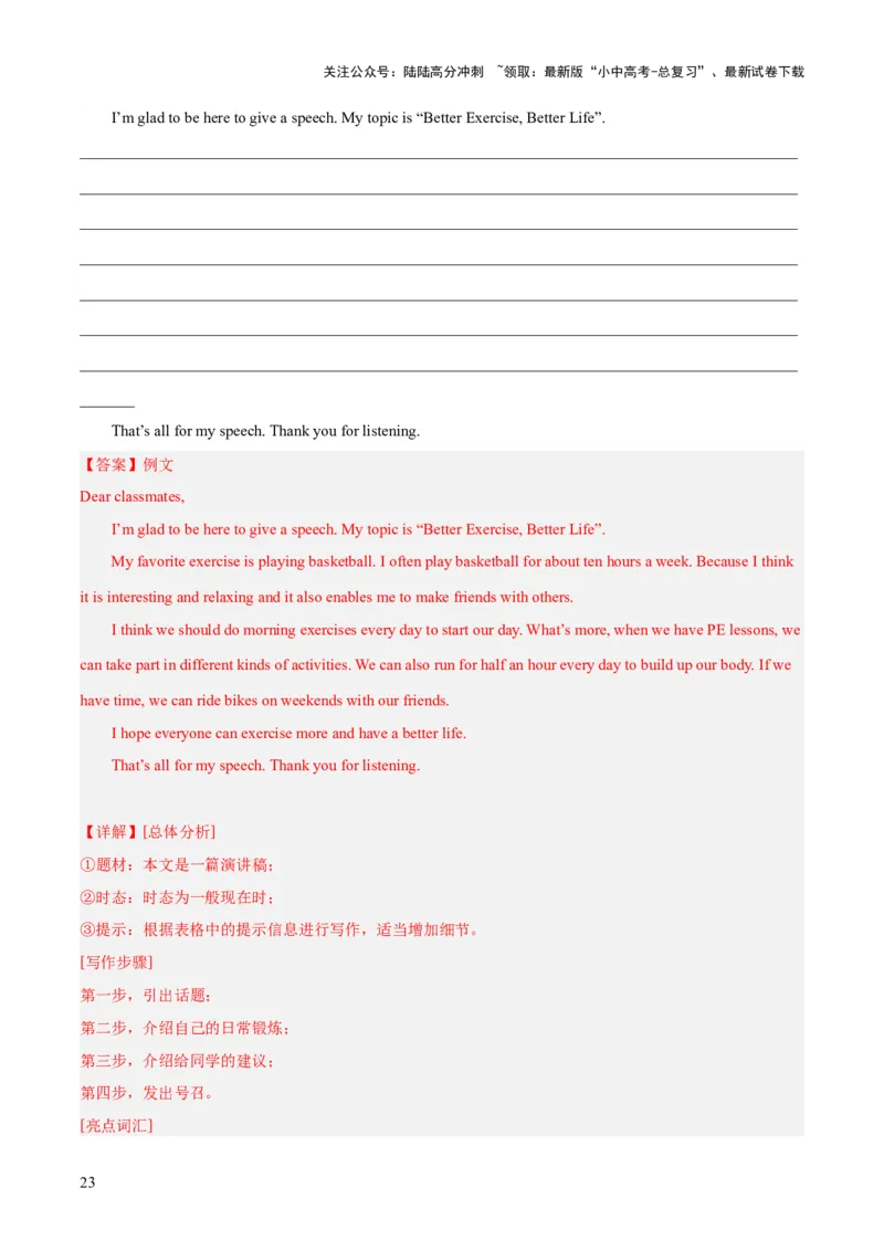 第24讲书面表达之演讲稿（讲义）-2024年中考英语一轮复习讲练测（全国通用）（解析版）_02中考总复习（2026版更新中）_03-英语-中考总复习_2024年中考复习资料_一轮复习