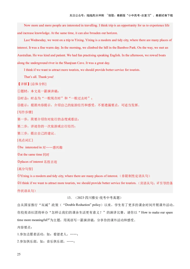 第24讲书面表达之演讲稿（讲义）-2024年中考英语一轮复习讲练测（全国通用）（解析版）_02中考总复习（2026版更新中）_03-英语-中考总复习_2024年中考复习资料_一轮复习