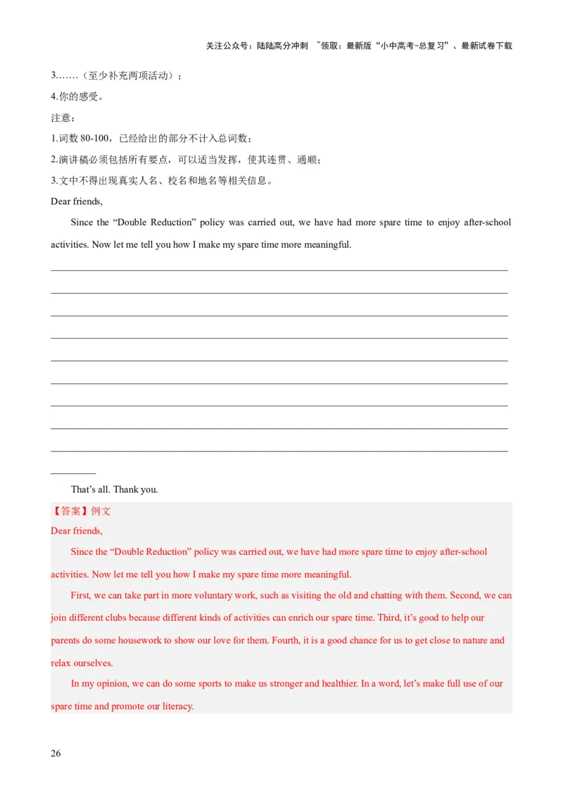 第24讲书面表达之演讲稿（讲义）-2024年中考英语一轮复习讲练测（全国通用）（解析版）_02中考总复习（2026版更新中）_03-英语-中考总复习_2024年中考复习资料_一轮复习