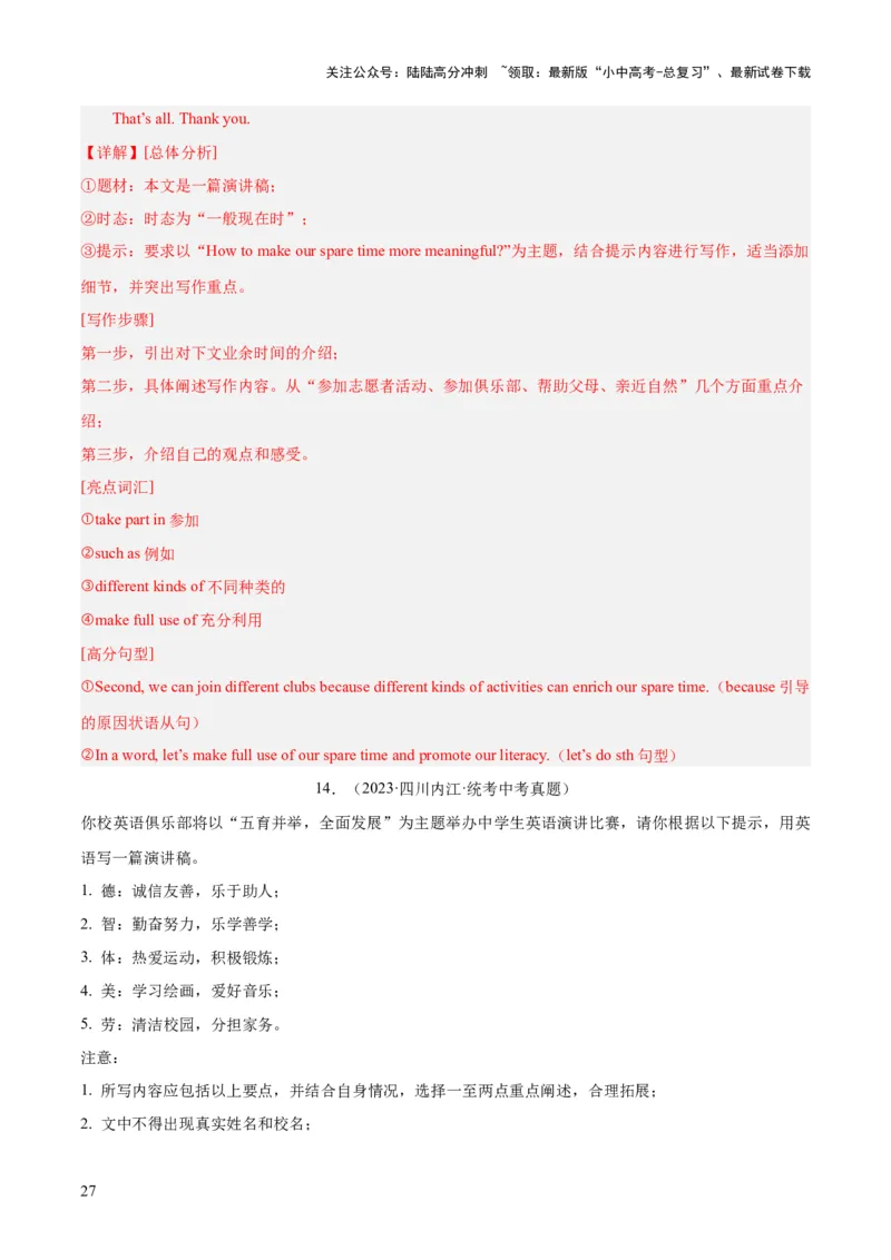 第24讲书面表达之演讲稿（讲义）-2024年中考英语一轮复习讲练测（全国通用）（解析版）_02中考总复习（2026版更新中）_03-英语-中考总复习_2024年中考复习资料_一轮复习