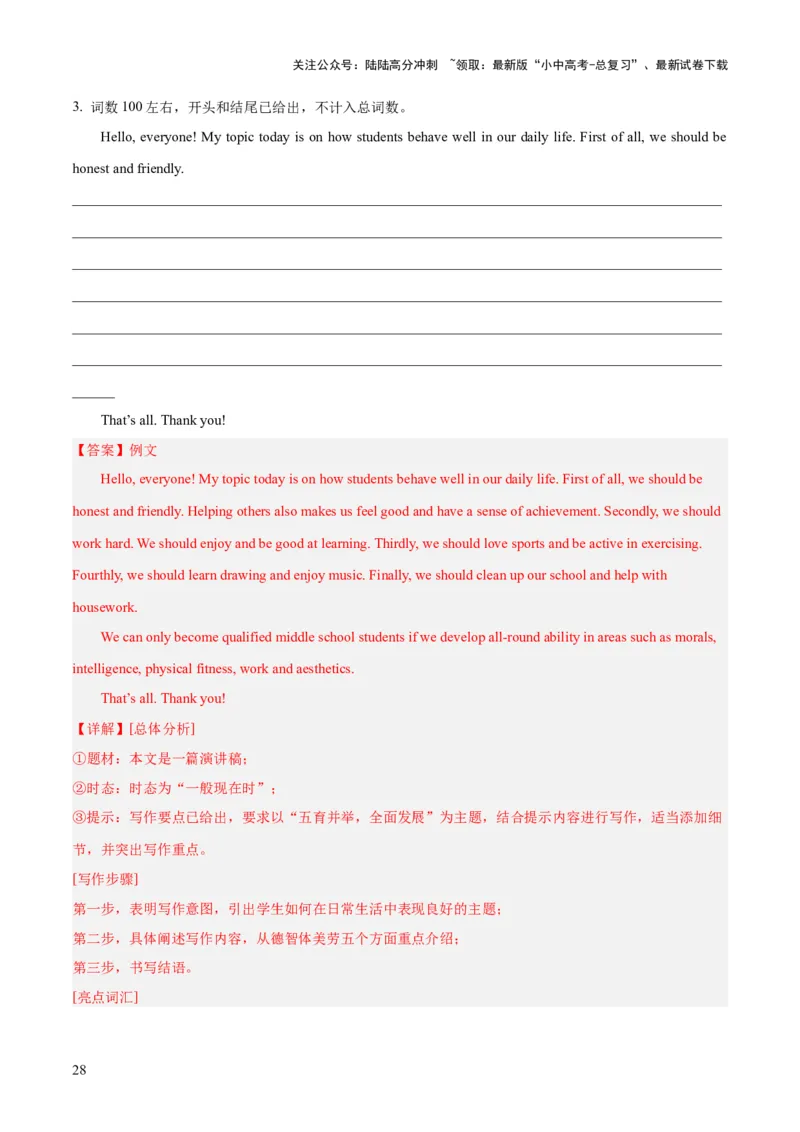 第24讲书面表达之演讲稿（讲义）-2024年中考英语一轮复习讲练测（全国通用）（解析版）_02中考总复习（2026版更新中）_03-英语-中考总复习_2024年中考复习资料_一轮复习