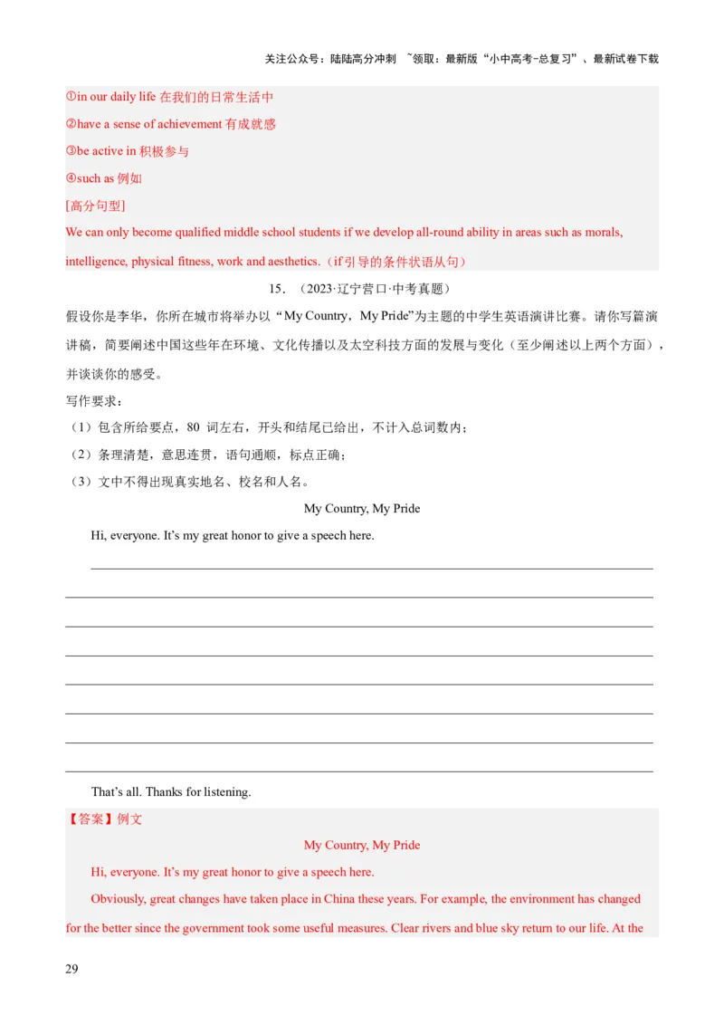 第24讲书面表达之演讲稿（讲义）-2024年中考英语一轮复习讲练测（全国通用）（解析版）_02中考总复习（2026版更新中）_03-英语-中考总复习_2024年中考复习资料_一轮复习