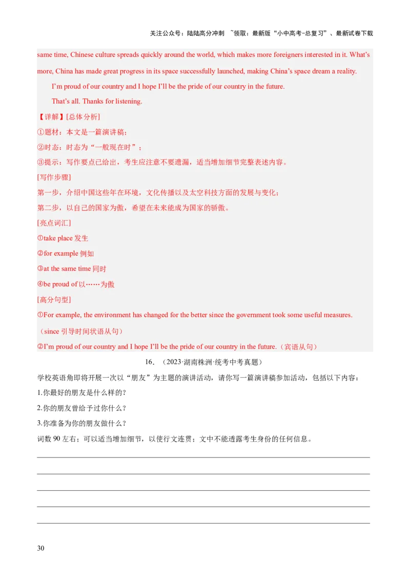 第24讲书面表达之演讲稿（讲义）-2024年中考英语一轮复习讲练测（全国通用）（解析版）_02中考总复习（2026版更新中）_03-英语-中考总复习_2024年中考复习资料_一轮复习