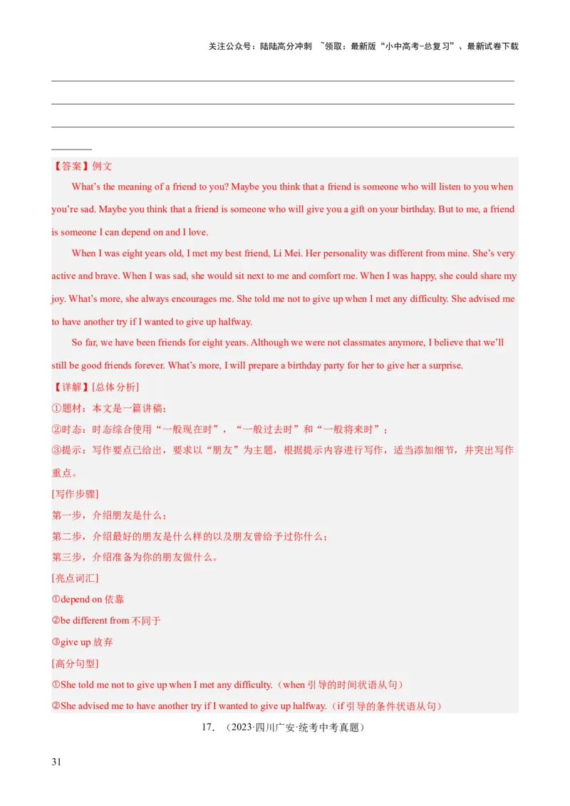 第24讲书面表达之演讲稿（讲义）-2024年中考英语一轮复习讲练测（全国通用）（解析版）_02中考总复习（2026版更新中）_03-英语-中考总复习_2024年中考复习资料_一轮复习