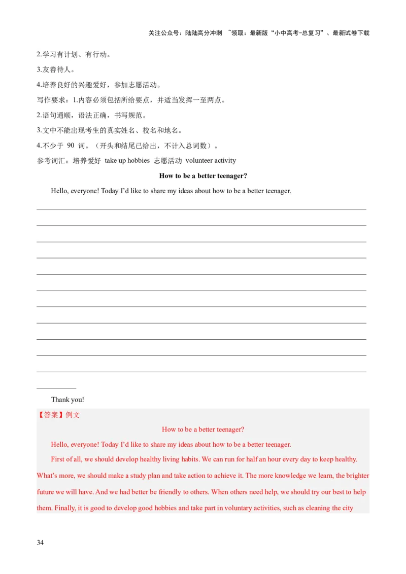 第24讲书面表达之演讲稿（讲义）-2024年中考英语一轮复习讲练测（全国通用）（解析版）_02中考总复习（2026版更新中）_03-英语-中考总复习_2024年中考复习资料_一轮复习