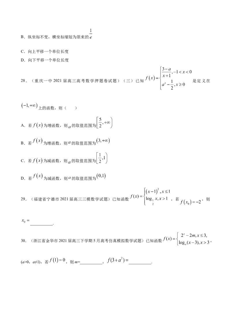 专题02函数的概念与基本初等函数-2021年高考真题和模拟题数学（文）分项汇编（全国通用）（原卷版）_2.2025数学总复习_2023年新高考资料_一轮复习_2023新高考一轮复习讲义+课件