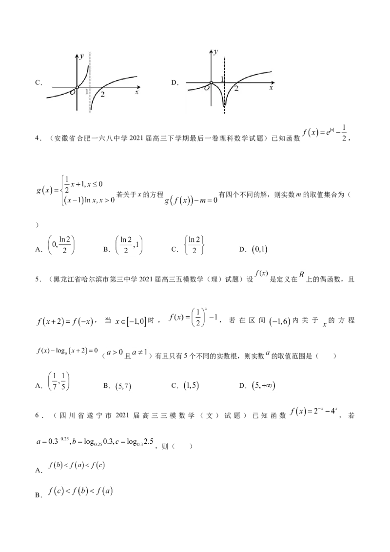 专题02函数的概念与基本初等函数-2021年高考真题和模拟题数学（文）分项汇编（全国通用）（原卷版）_2.2025数学总复习_2023年新高考资料_一轮复习_2023新高考一轮复习讲义+课件
