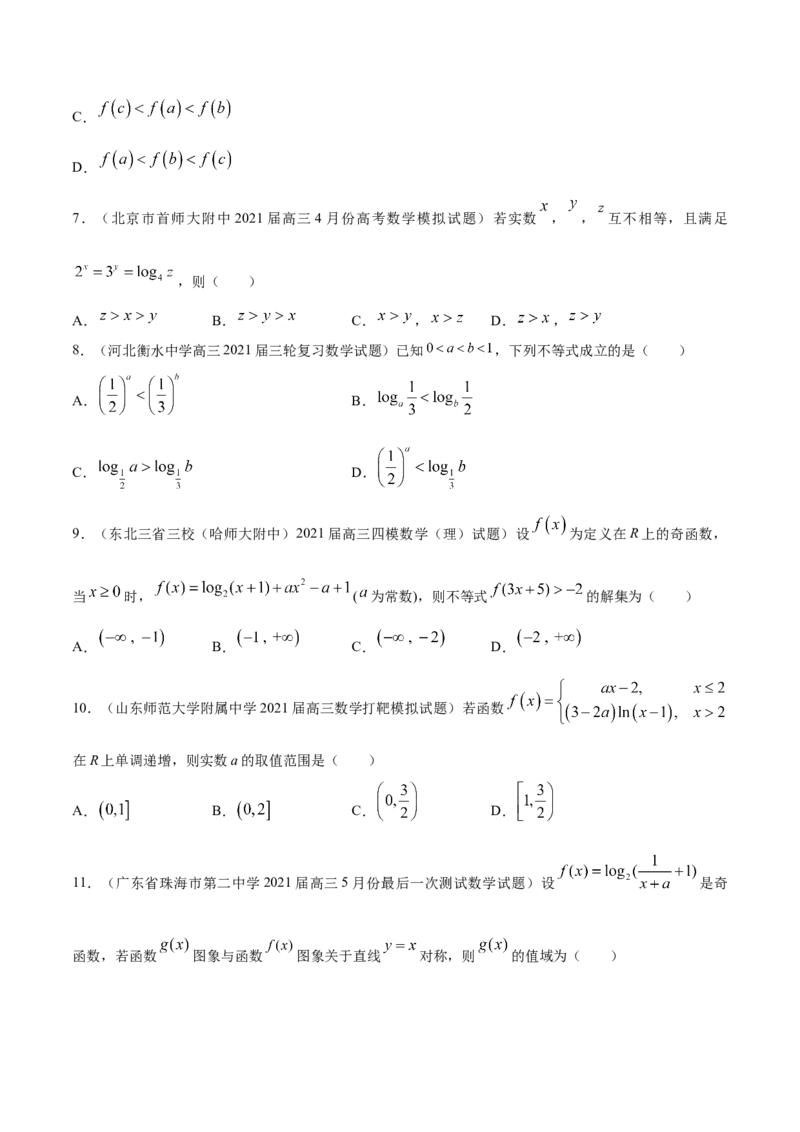 专题02函数的概念与基本初等函数-2021年高考真题和模拟题数学（文）分项汇编（全国通用）（原卷版）_2.2025数学总复习_2023年新高考资料_一轮复习_2023新高考一轮复习讲义+课件