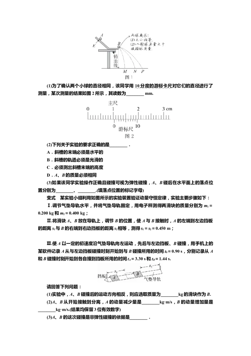 讲义第六章实验八　验证动量守恒定律（含解析）_4.2025物理总复习_2025年新高考资料_专项复习_2025届高考物理知识梳理课件ppt+讲义（完结）