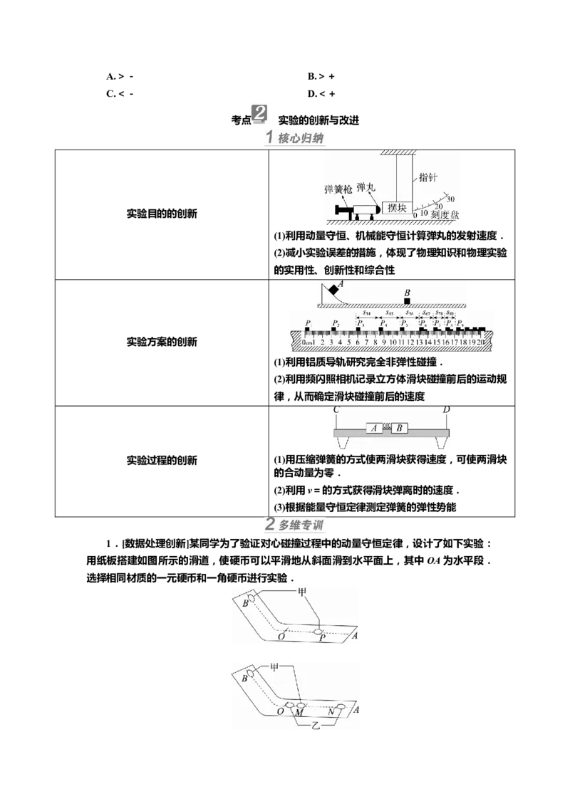 讲义第六章实验八　验证动量守恒定律（含解析）_4.2025物理总复习_2025年新高考资料_专项复习_2025届高考物理知识梳理课件ppt+讲义（完结）