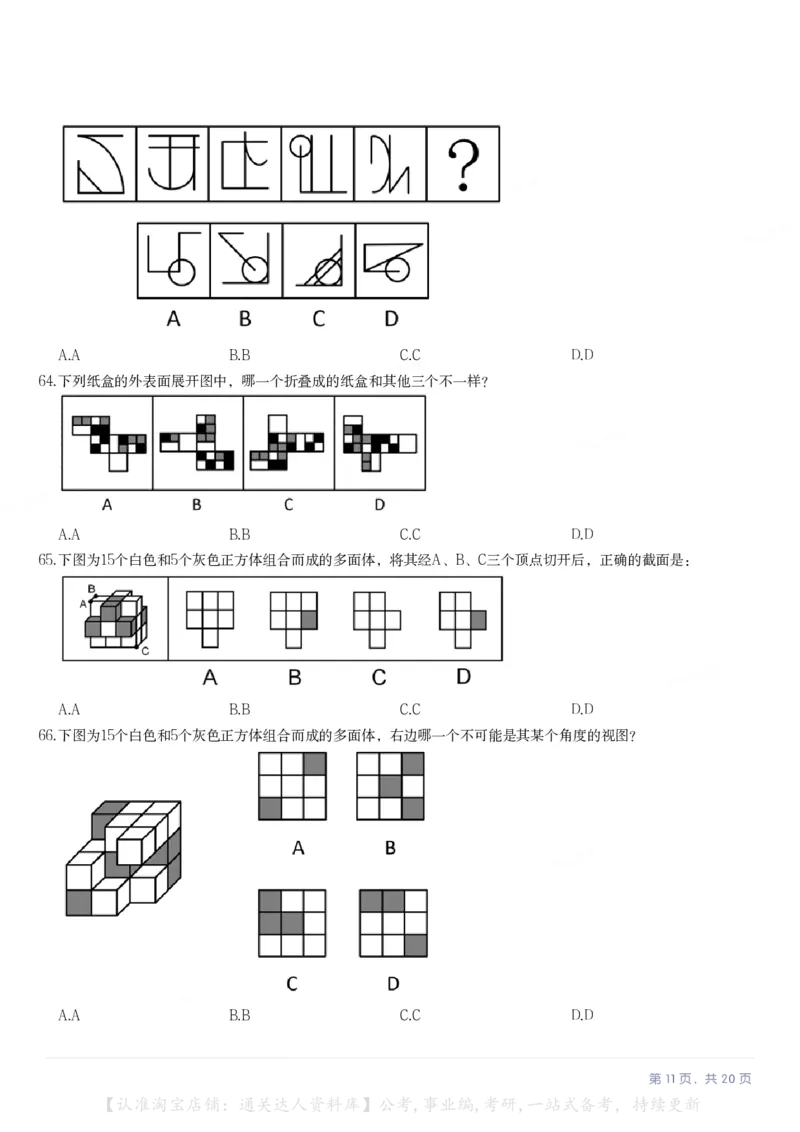 2024年贵州省公务员录用考试《行测》题（网友回忆版）_34省+国考真题_34省考+国考pdf版推荐用这个版本_34省行测+申论真题pdf推荐用这个版本_贵州公务员考试真题pdf版_题目