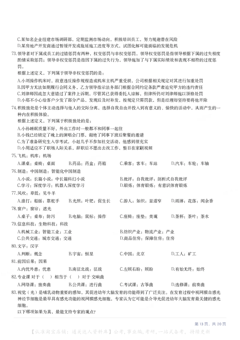 2024年贵州省公务员录用考试《行测》题（网友回忆版）_34省+国考真题_34省考+国考pdf版推荐用这个版本_34省行测+申论真题pdf推荐用这个版本_贵州公务员考试真题pdf版_题目