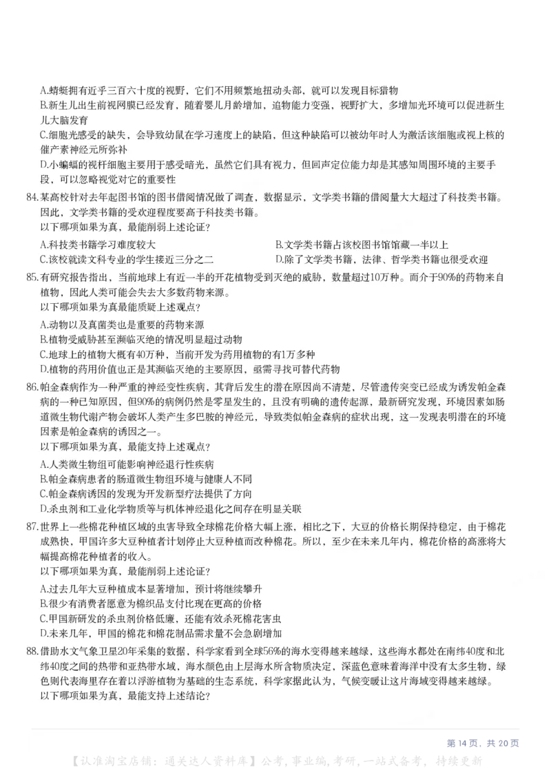 2024年贵州省公务员录用考试《行测》题（网友回忆版）_34省+国考真题_34省考+国考pdf版推荐用这个版本_34省行测+申论真题pdf推荐用这个版本_贵州公务员考试真题pdf版_题目