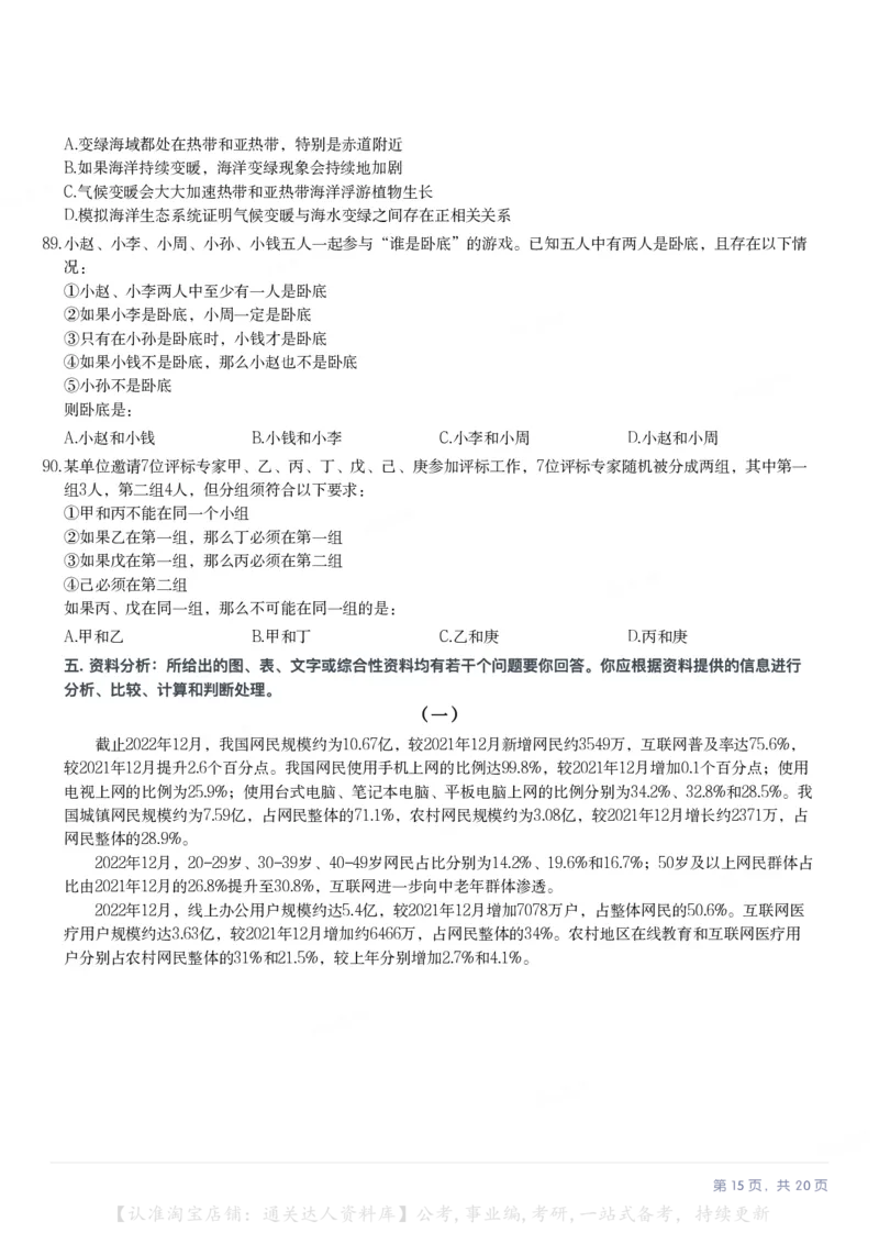 2024年贵州省公务员录用考试《行测》题（网友回忆版）_34省+国考真题_34省考+国考pdf版推荐用这个版本_34省行测+申论真题pdf推荐用这个版本_贵州公务员考试真题pdf版_题目