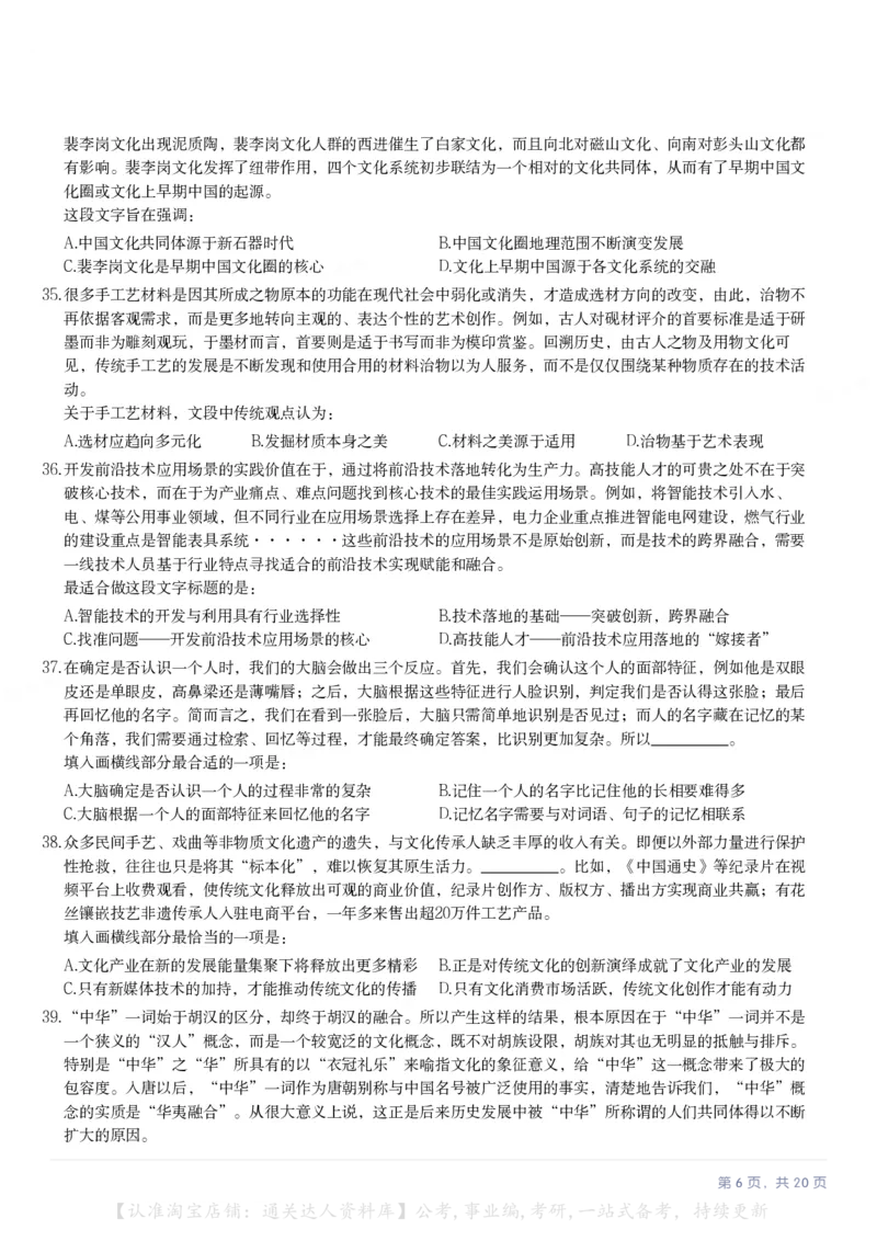 2024年贵州省公务员录用考试《行测》题（网友回忆版）_34省+国考真题_34省考+国考pdf版推荐用这个版本_34省行测+申论真题pdf推荐用这个版本_贵州公务员考试真题pdf版_题目