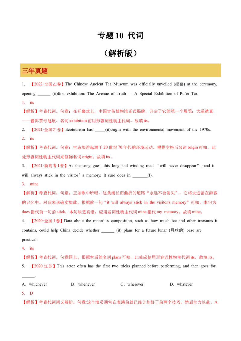 专题10代词（解析版）_3.2025英语总复习_2023年新高考资料_一轮复习_备战2023年高考英语一轮复习考点微专题（新高考专用）_一、语法与语法填空