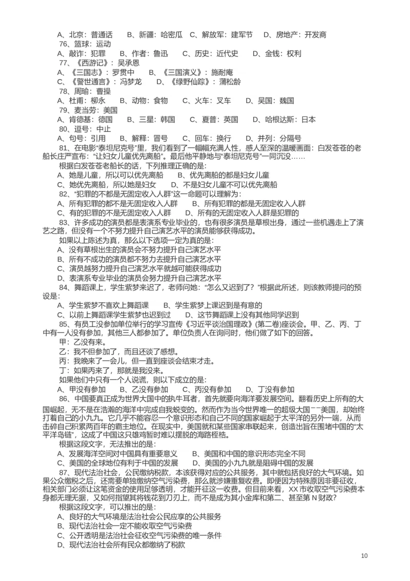 2019年河南省公务员考试《行测》真题（司法所）_34省+国考真题_此文件夹为word版,不推荐使用_此word版为,不推荐使用_此word版为,不推荐使用_题目