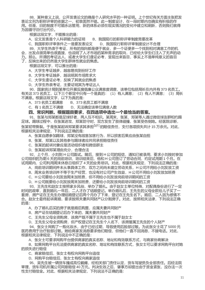 2019年河南省公务员考试《行测》真题（司法所）_34省+国考真题_此文件夹为word版,不推荐使用_此word版为,不推荐使用_此word版为,不推荐使用_题目