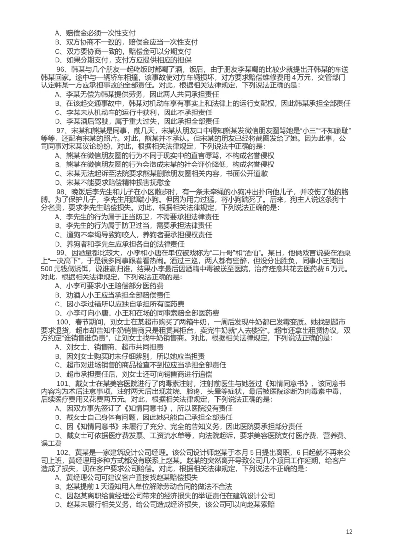 2019年河南省公务员考试《行测》真题（司法所）_34省+国考真题_此文件夹为word版,不推荐使用_此word版为,不推荐使用_此word版为,不推荐使用_题目