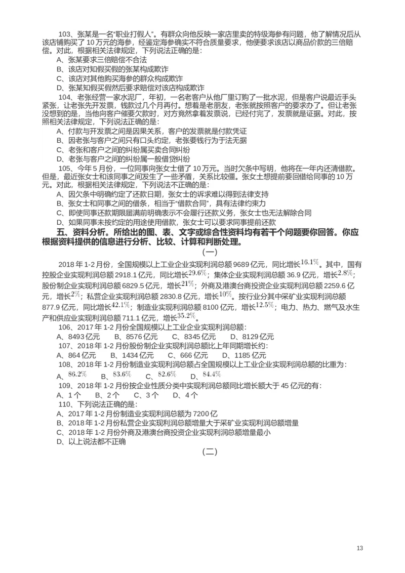 2019年河南省公务员考试《行测》真题（司法所）_34省+国考真题_此文件夹为word版,不推荐使用_此word版为,不推荐使用_此word版为,不推荐使用_题目