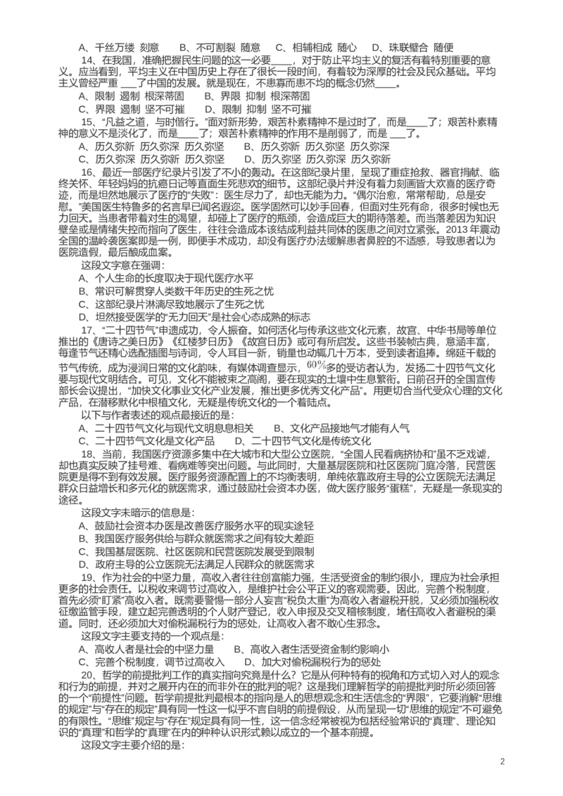 2019年河南省公务员考试《行测》真题（司法所）_34省+国考真题_此文件夹为word版,不推荐使用_此word版为,不推荐使用_此word版为,不推荐使用_题目