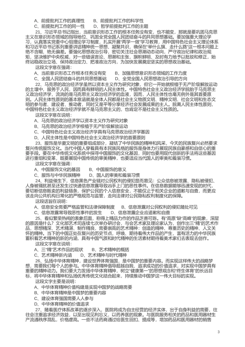 2019年河南省公务员考试《行测》真题（司法所）_34省+国考真题_此文件夹为word版,不推荐使用_此word版为,不推荐使用_此word版为,不推荐使用_题目