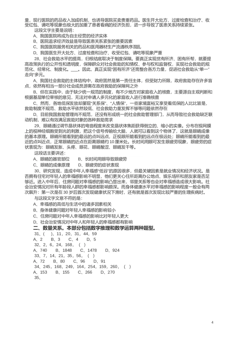 2019年河南省公务员考试《行测》真题（司法所）_34省+国考真题_此文件夹为word版,不推荐使用_此word版为,不推荐使用_此word版为,不推荐使用_题目