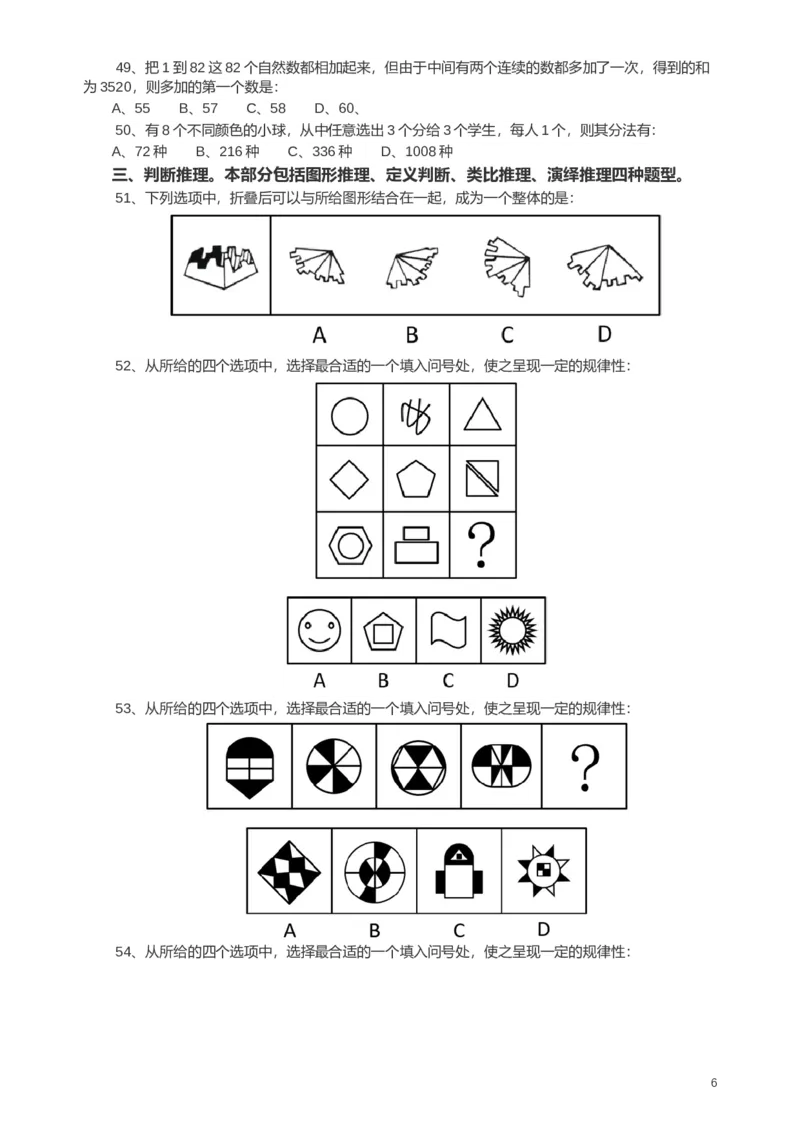 2019年河南省公务员考试《行测》真题（司法所）_34省+国考真题_此文件夹为word版,不推荐使用_此word版为,不推荐使用_此word版为,不推荐使用_题目
