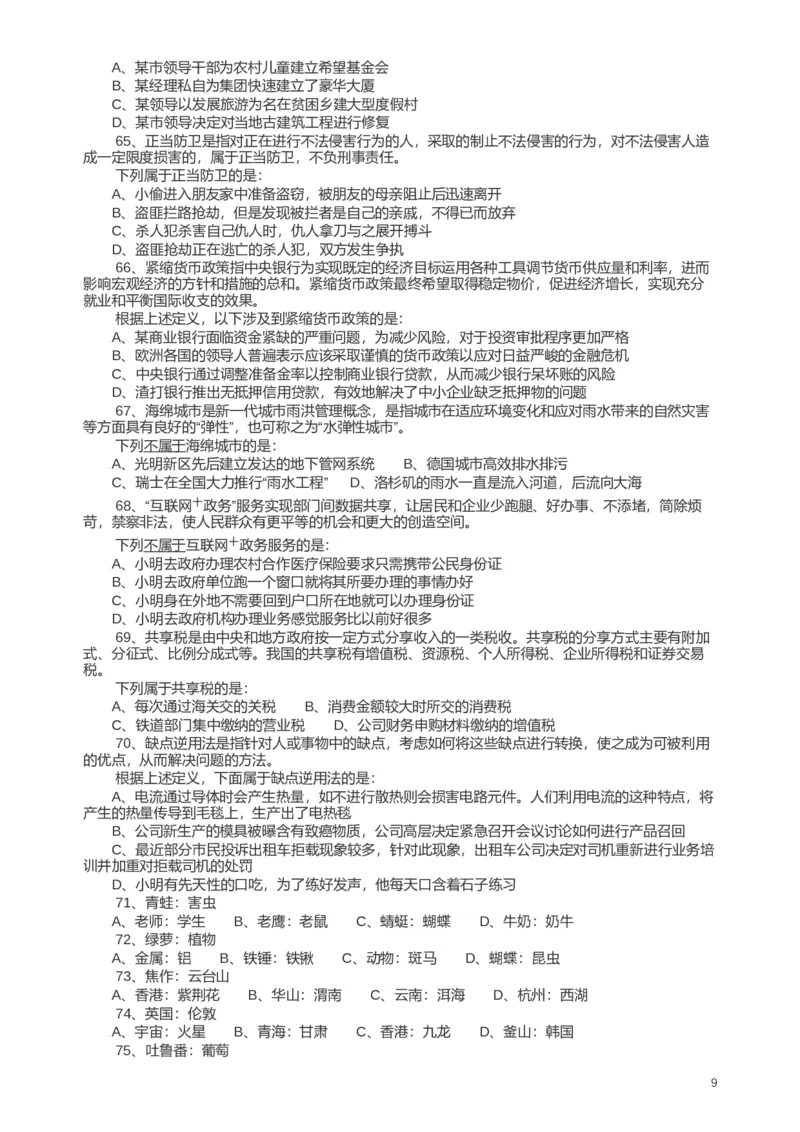 2019年河南省公务员考试《行测》真题（司法所）_34省+国考真题_此文件夹为word版,不推荐使用_此word版为,不推荐使用_此word版为,不推荐使用_题目