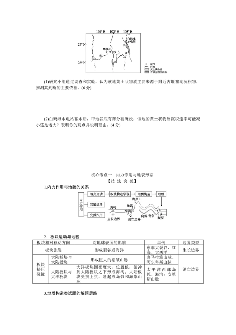 2023届高三地理二轮专题复习学案专题四地壳运动规律_9.2025地理总复习_赠品通用版（老高考）复习资料_二轮复习_通用版2023届高三地理二轮专题复习学案（含解析）