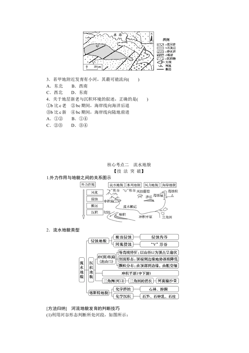2023届高三地理二轮专题复习学案专题四地壳运动规律_9.2025地理总复习_赠品通用版（老高考）复习资料_二轮复习_通用版2023届高三地理二轮专题复习学案（含解析）