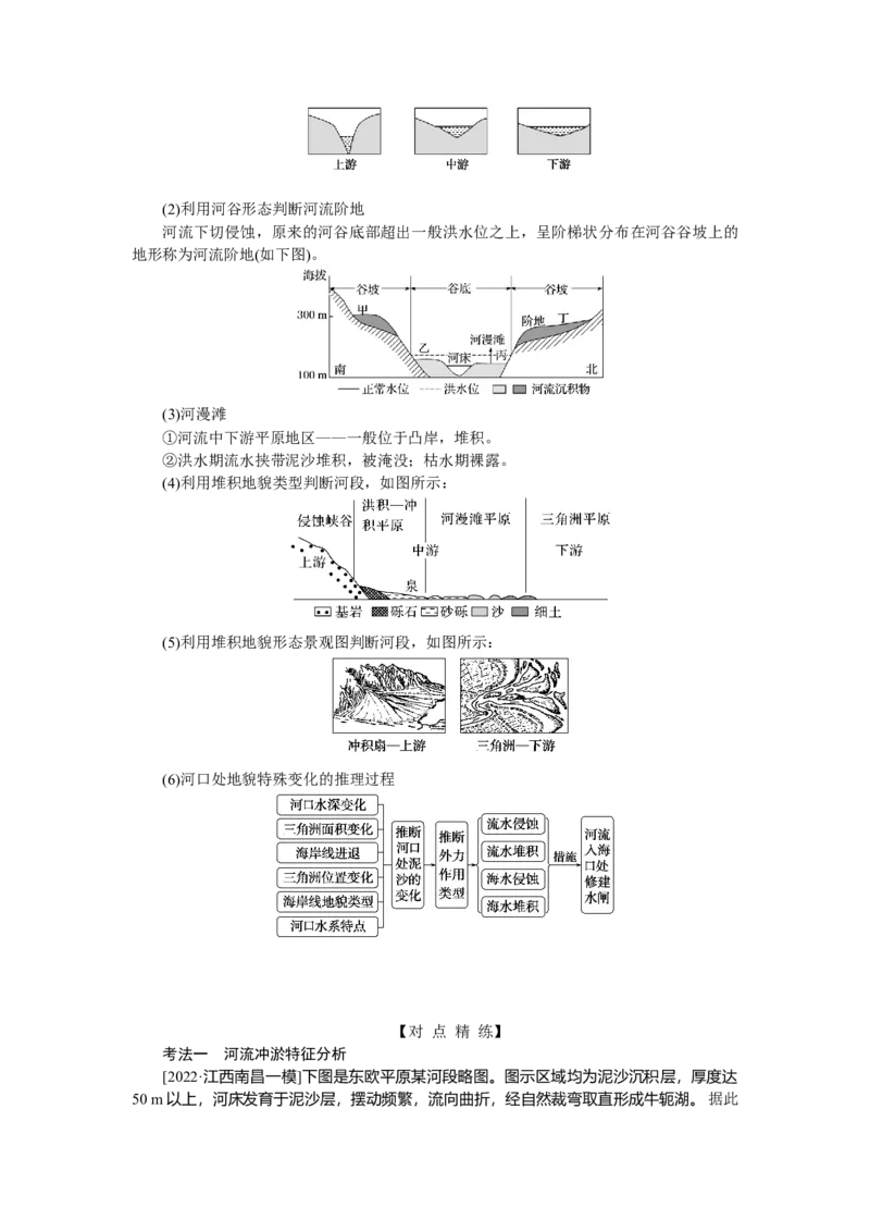 2023届高三地理二轮专题复习学案专题四地壳运动规律_9.2025地理总复习_赠品通用版（老高考）复习资料_二轮复习_通用版2023届高三地理二轮专题复习学案（含解析）