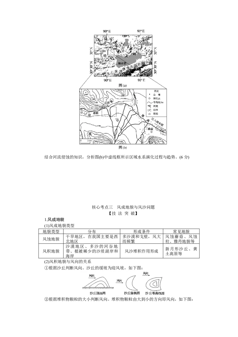 2023届高三地理二轮专题复习学案专题四地壳运动规律_9.2025地理总复习_赠品通用版（老高考）复习资料_二轮复习_通用版2023届高三地理二轮专题复习学案（含解析）