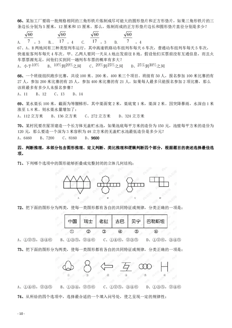 2018年421联考《行测》真题（新疆卷）_34省+国考真题_34省考+国考pdf版推荐用这个版本_34省行测+申论真题pdf推荐用这个版本_新疆公务员考试真题pdf版_题目