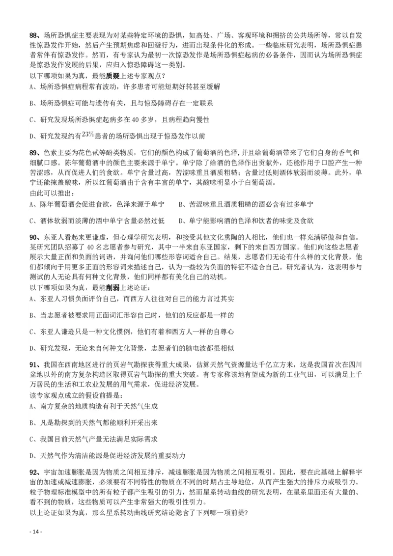 2018年421联考《行测》真题（新疆卷）_34省+国考真题_34省考+国考pdf版推荐用这个版本_34省行测+申论真题pdf推荐用这个版本_新疆公务员考试真题pdf版_题目