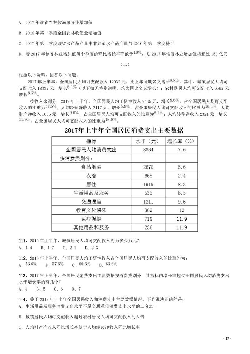 2018年421联考《行测》真题（新疆卷）_34省+国考真题_34省考+国考pdf版推荐用这个版本_34省行测+申论真题pdf推荐用这个版本_新疆公务员考试真题pdf版_题目