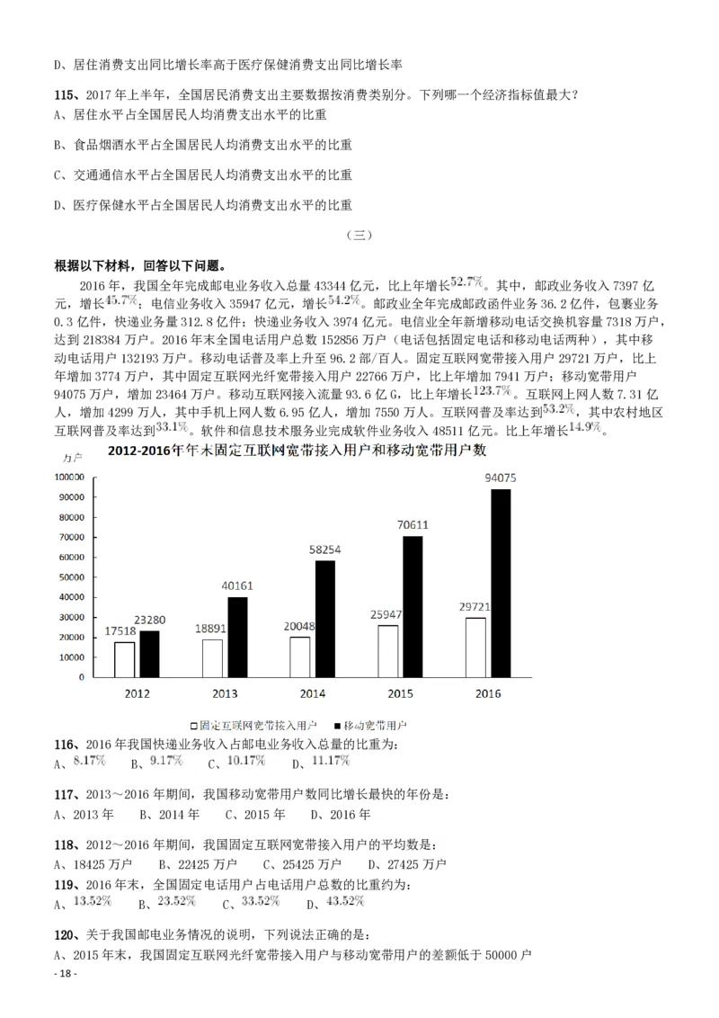 2018年421联考《行测》真题（新疆卷）_34省+国考真题_34省考+国考pdf版推荐用这个版本_34省行测+申论真题pdf推荐用这个版本_新疆公务员考试真题pdf版_题目