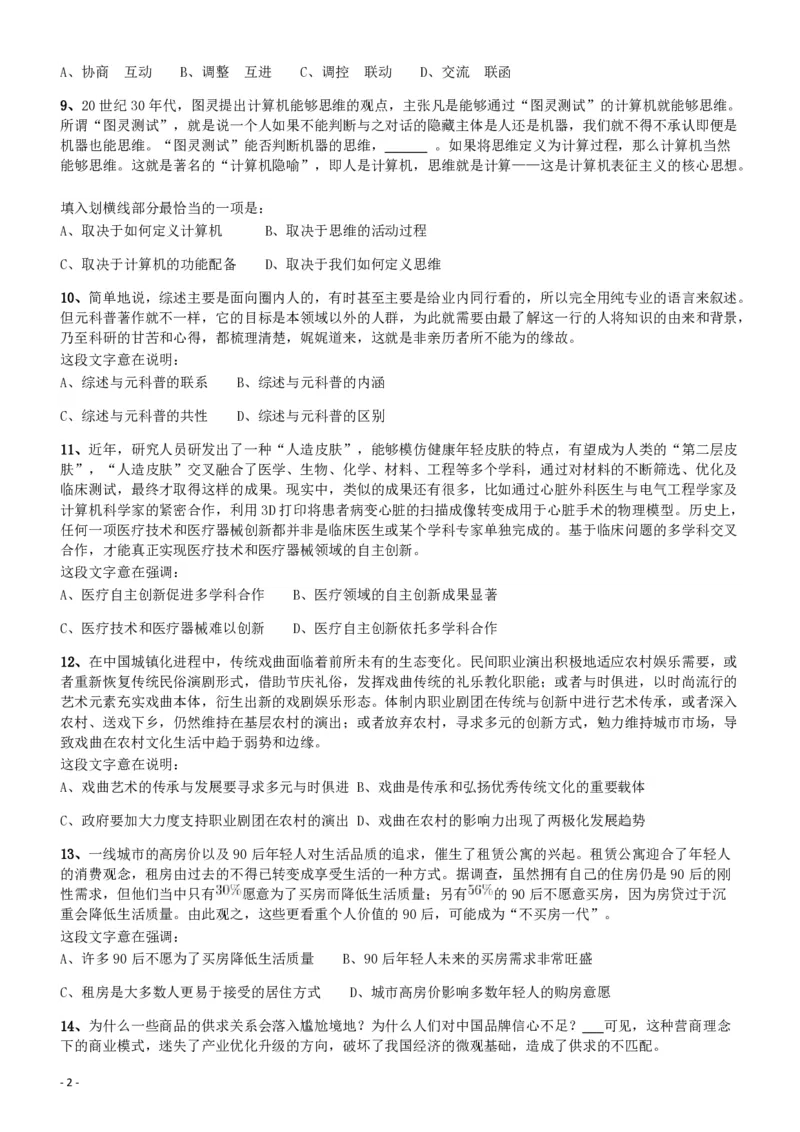 2018年421联考《行测》真题（新疆卷）_34省+国考真题_34省考+国考pdf版推荐用这个版本_34省行测+申论真题pdf推荐用这个版本_新疆公务员考试真题pdf版_题目