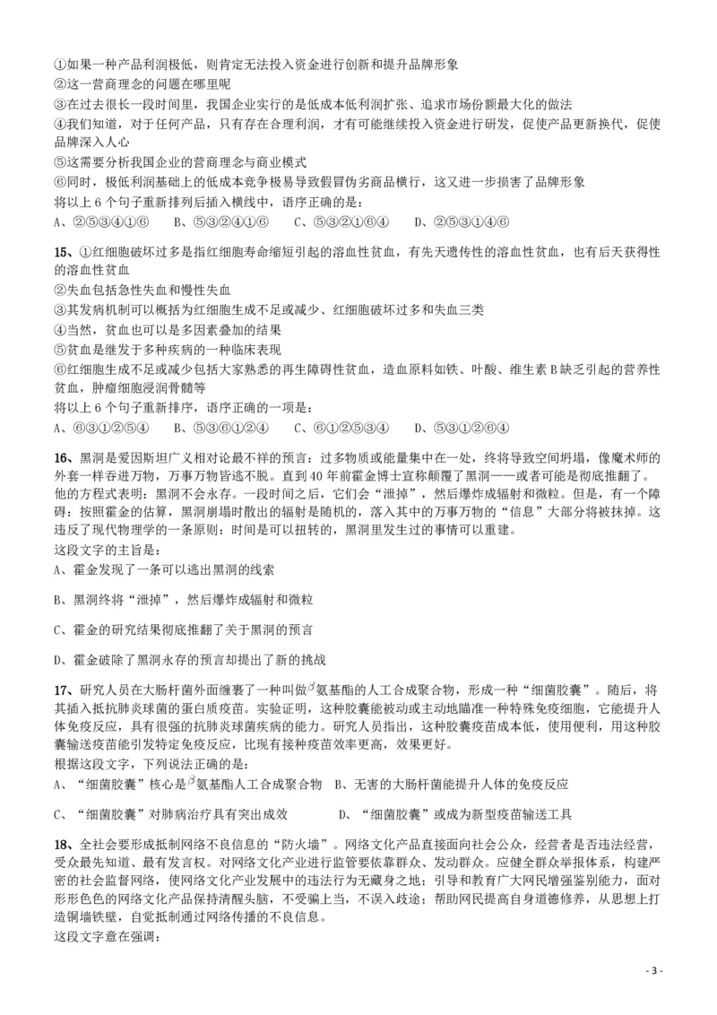 2018年421联考《行测》真题（新疆卷）_34省+国考真题_34省考+国考pdf版推荐用这个版本_34省行测+申论真题pdf推荐用这个版本_新疆公务员考试真题pdf版_题目