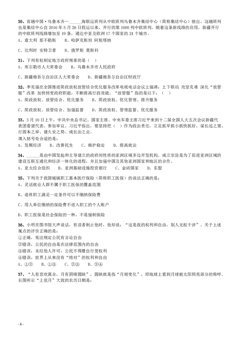 2018年421联考《行测》真题（新疆卷）_34省+国考真题_34省考+国考pdf版推荐用这个版本_34省行测+申论真题pdf推荐用这个版本_新疆公务员考试真题pdf版_题目