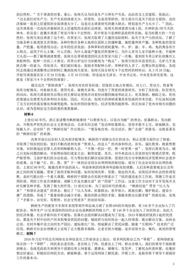 2020年上海公务员考试《申论》真题（A类）及参考答案_34省+国考真题_此文件夹为word版,不推荐使用_此word版为,不推荐使用_此word版为,不推荐使用