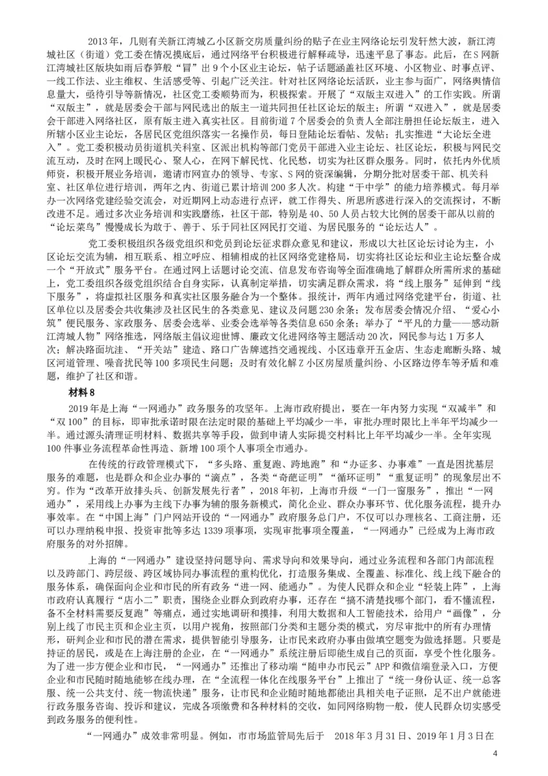 2020年上海公务员考试《申论》真题（A类）及参考答案_34省+国考真题_此文件夹为word版,不推荐使用_此word版为,不推荐使用_此word版为,不推荐使用