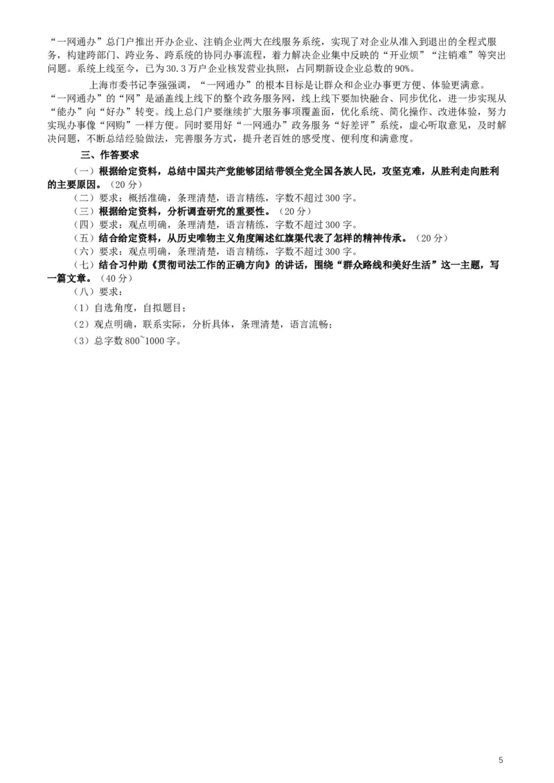 2020年上海公务员考试《申论》真题（A类）及参考答案_34省+国考真题_此文件夹为word版,不推荐使用_此word版为,不推荐使用_此word版为,不推荐使用